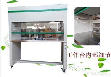 工作臺，凈化工作臺，潔凈工作臺，超凈工作臺